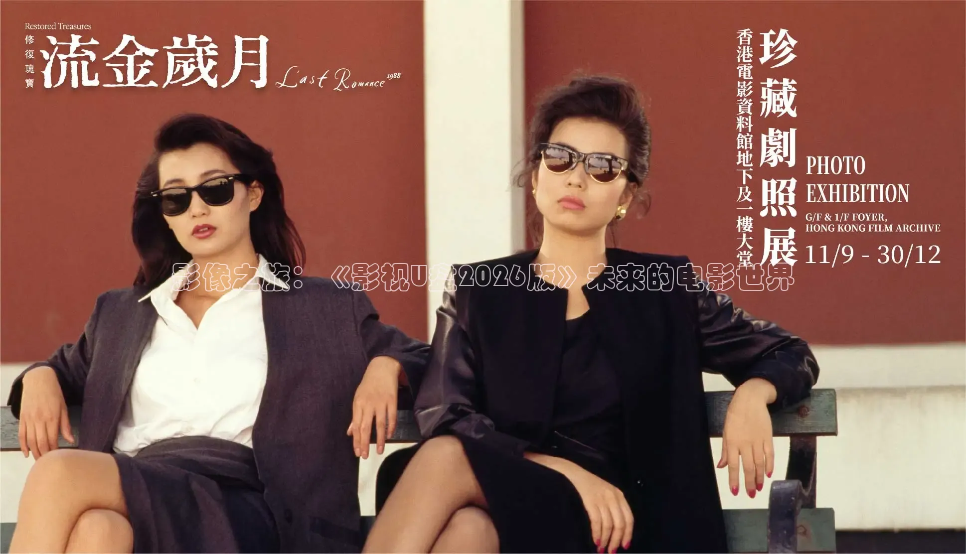影像之旅：《影视U盘2026版》未来的电影世界